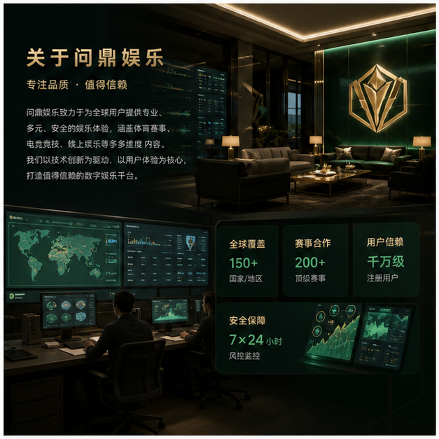 问鼎娱乐关于我们原创图片