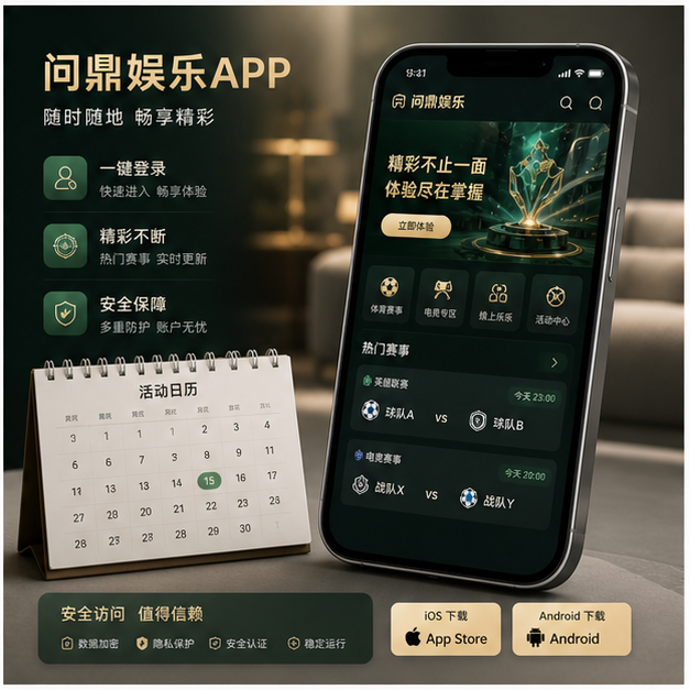 问鼎娱乐APP下载原创横幅