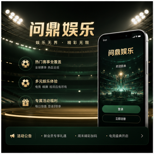 问鼎娱乐首页原创横幅